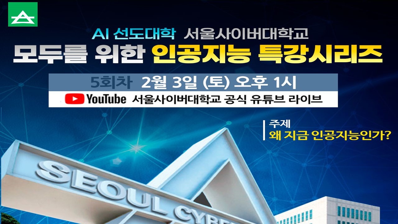 왜 지금 인공지능인가? - 영상보러가기